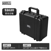 SMRITI 传承防护箱S2620塑料箱多功能工具箱仪器箱设备包装箱