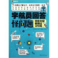 《宇航员回答怪问题·你在太空看到过UFO吗？》