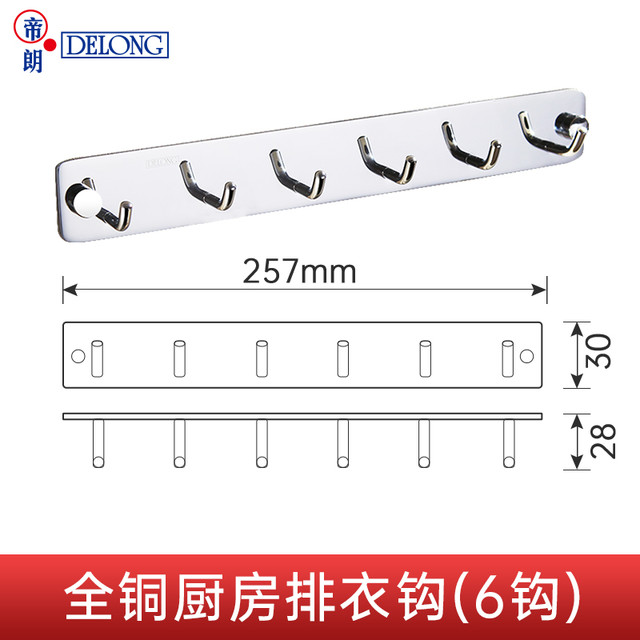 帝朗 Delong 厨房全铜长排挂钩打孔式五金排钩壁挂多功能墙上勺子铲子挂架