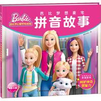 《芭比梦想豪宅拼音故事·呵护神奇想象力》