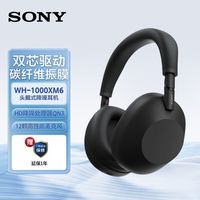 百亿补贴：索尼 SONY WH-1000XM6 旗舰头戴式无线蓝牙降噪耳机
