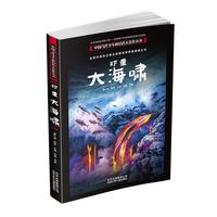 《中国当代少年科幻名人佳作丛书·大海啸》