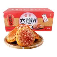  鑫炳记 山西特产 太谷饼  原味太谷饼2500g 箱装 2500g