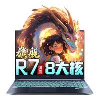 MECHREVO/机械革命 高性能RTX独显 游戏本 1920*1200 锐龙R7 RTX 4050 灰色 165Hz 16GB 1TB