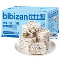 bi bi zan 比比赞 BIBIZAN）坚果茯苓八珍糕530g 传统中式饼干蛋糕点心早餐面包休闲零食品