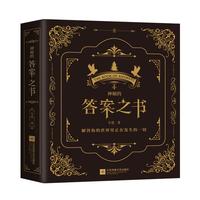 《神秘的答案之书》