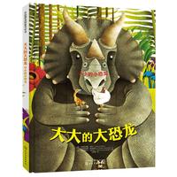 《手绘恐龙科普书中书·大大的大恐龙：小小的小恐龙》（精装）