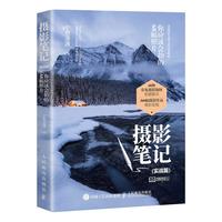 《摄影笔记:实战篇》