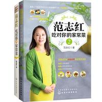 《范志红吃对你的家常菜》(套装共2册)