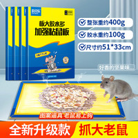 欧克乐 超强力粘鼠板 大号蓝色粘鼠板 5张