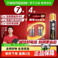 南孚 LR03AAA 7号碱性电池 1.5V 4粒装
