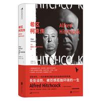 《希区柯克传》