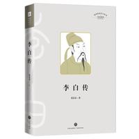 《四川历史名人丛书·传记系列:李白传》(精装)