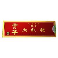 TASTETOPIA 幔亭贡茶 大红袍 125g 礼盒装