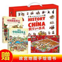 《幼儿趣味中国历史绘本·我们的历史》（套装共2册）