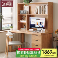 贵嘉缘 实木书桌书柜组合学习桌带书架实木一体书桌桌柜办公桌电脑桌写字 原木色【单桌+羊