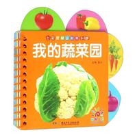 《七彩花瓣认知书·我的蔬菜园》