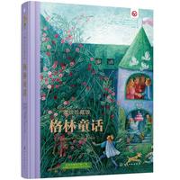 《格林童话》(美绘珍藏版、精装)