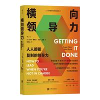 《横向领导力》