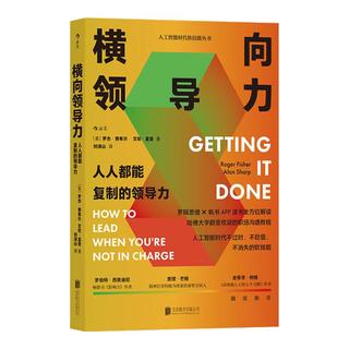《横向领导力》
