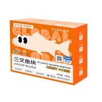 京东超市 三文鱼块 280g 宝宝辅食 去皮去刺 独立包装 婴儿食谱 生鲜鱼类