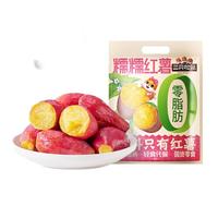 三只松鼠 糯糯红薯500g 番薯地瓜干粗粮轻食蜜饯果干办公室零食休闲食品