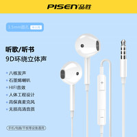品胜 有线耳机入耳式高音质3.5圆孔重低音typec适用苹果16安卓手机