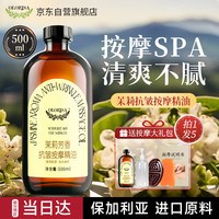 OLORISA 茉莉花按摩精油500ml 植物舒缓按摩刮痧spa全身通用推拿油