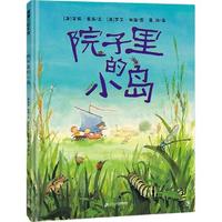 《院子里的小岛》(精装)