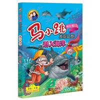《马小跳发现之旅·潜入海洋》（新版）