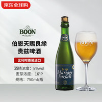 boon 伯恩 天赐良缘贵兹啤酒 比利时原瓶进口750ml 单瓶装