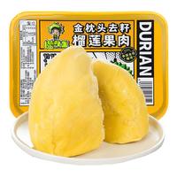 liuxiansheng 榴鲜生 金枕头去籽榴莲果肉 250g*3盒