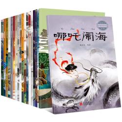 《最美的故事·中国经典神话》（套装共20册）
