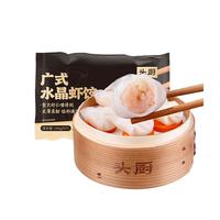 头厨 手作水晶虾饺皇480g共24只广式早茶点心儿童早餐食品半成品速食