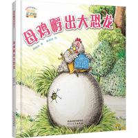 《启发童话小巴士·母鸡孵出大恐龙》