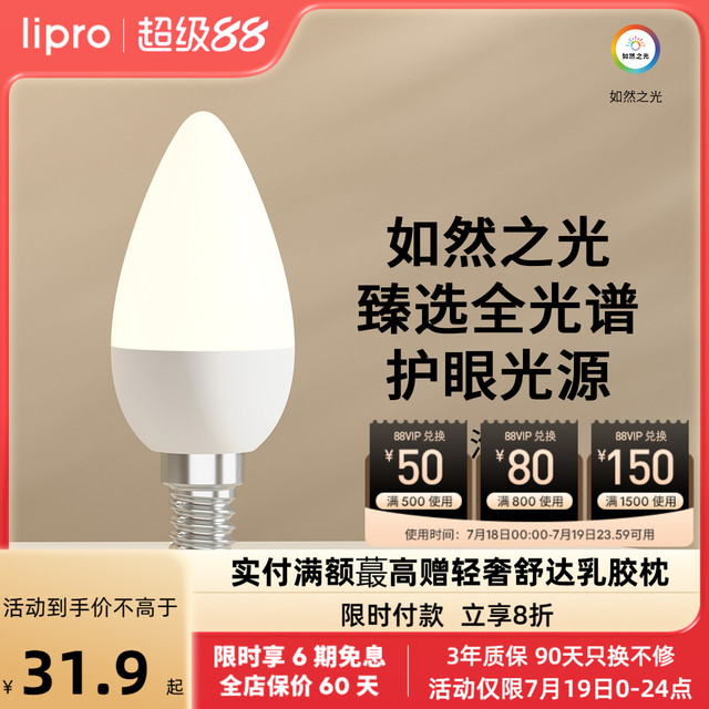 Lipro LED E14螺口护眼高显色灯泡 3W黄光