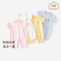 艾咪艾咪婴儿连体衣竹纤维夏季薄款宝宝短袖长裤空调服睡衣新生儿夏款爬服 奶霜白 80cm