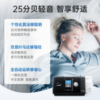 ResMed 瑞思迈 AirSense系列 S10 Autoset 家用呼吸机 【旗舰星品】S10全自动+原装鼻罩 舒适