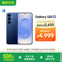 三星 SAMSUNG Galaxy S25 手机 12GB+256GB 远海蓝
