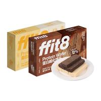 ffit8蛋白质威化饼干优质蛋白高膳食纤维休闲零食两盒装 黑巧克力味+海盐芝士味