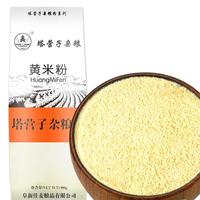 塔营子 黄米粉 900g