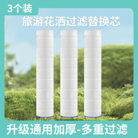 浴铭鼎 增压过滤花洒喷头通用过滤芯PP棉