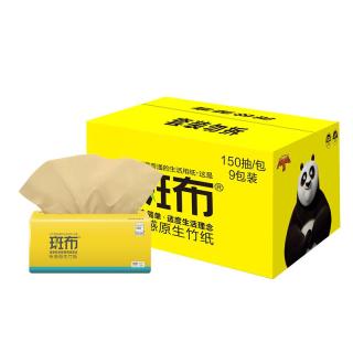 斑布 抽纸 3层150抽*9包L码 原生竹浆 湿水不易破 纸巾 卫生纸 整箱