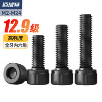 佰瑞特 12.9级内六角螺栓 高碳钢 M2-M24 全牙 螺母 M5*8*4 颜色分类