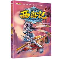 《大师经典漫画绘本系列·第一辑：西游记8 三打白骨精》