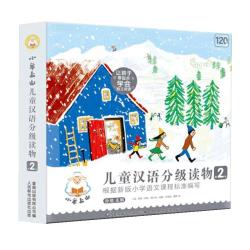《小羊上山儿童汉语分级读物·第1级》（套装共10册）