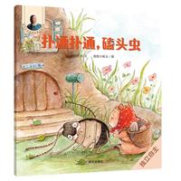 《晓玲叮当动物故事启蒙绘本·扑通扑通，磕头虫》