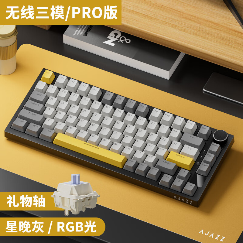 【三模】礼物轴-星晚灰【RGB】