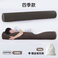 魅艺 NPYBZ-1 圆柱抱枕 长1米直径16cm 奶咖色