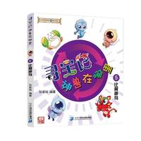 《大中华寻宝系列·寻宝记神兽在哪里5：比翼神鸟》